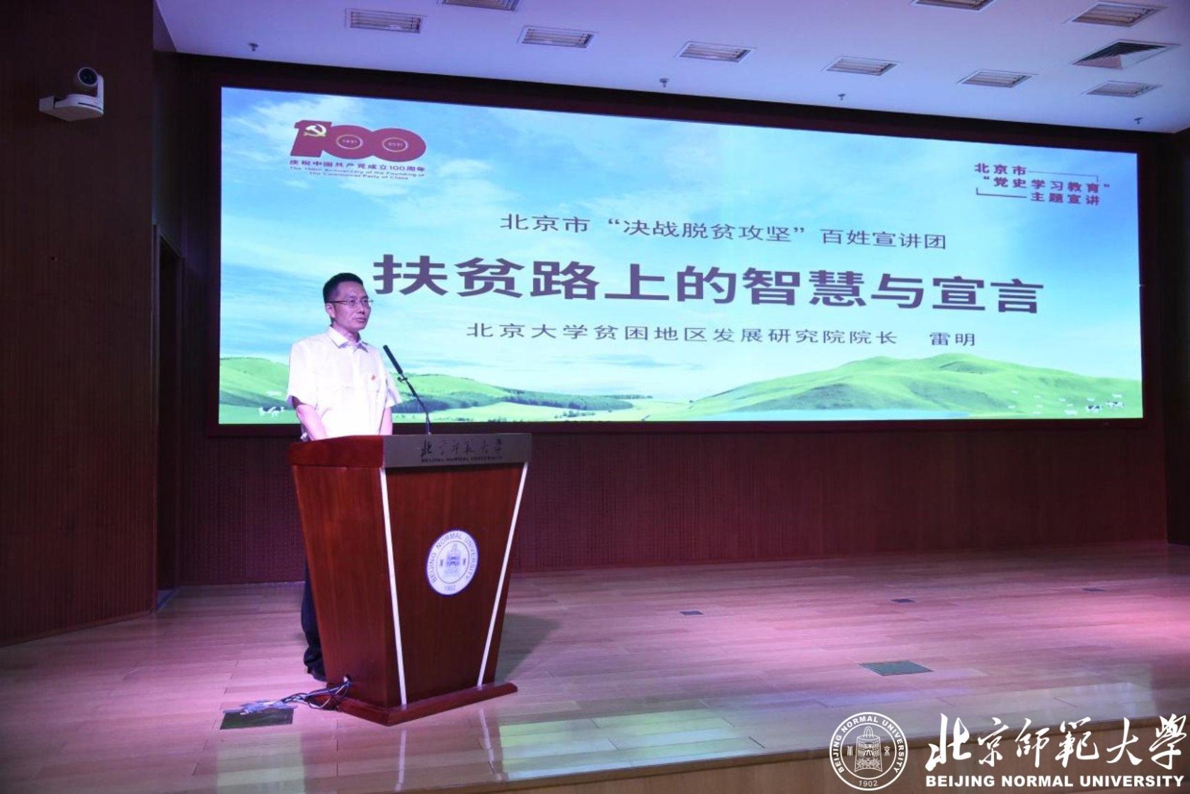 5.北京大学贫困地区发展研究院经理雷明授课